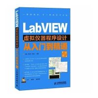 正品保证LabVIEW虚拟仪器程序设计从入门到精通(附光盘D2版)林静//林振宇//郑福仁9787115297242