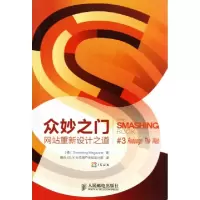 正品保证众妙之门(网站重新设计之道)德国Smashing杂志|译者:腾讯ISUX社交用户体...