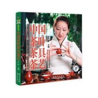 中国茶叶茶具茶艺(附光盘)王广智9787508840307