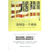 美国是一个商标(加)卡勒·拉森|译者:李婵9787513310444