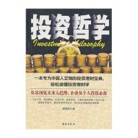 正品保证投资哲学雷霆军9787516801321