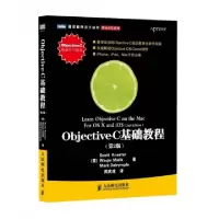 正品保证Objective-C基础教程(D2版)/移动开发系列/图灵程序设计丛书