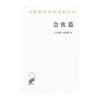 会饮篇/汉译世界学术名著丛书(古希腊)柏拉图|译者:王太庆9787100094016