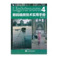 LIGHTROOM4数码暗房技术实用手册曹春海9787538179958