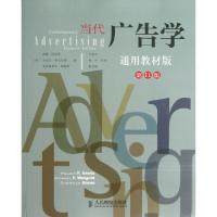 当代广告学(D11版通用教材版)(美)威廉·阿伦斯//迈克尔·维戈尔德//克里斯蒂安·...9787115316493