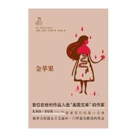金苹果(美国)尤多拉·韦尔蒂|译者:刘洊波9787544737210