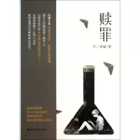 赎罪不二小姐9787531839484