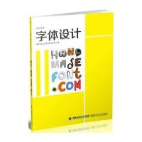 字体设计/视觉传达深圳市艺力文化发展有限公司9787533543402