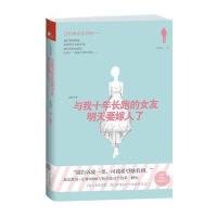 与我十年长跑的女友明天要嫁人了李海波9787539964768