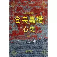 仓央嘉措心史洪烛9787506064712