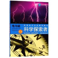 电与磁(D3版美国初中主流理科教材)/科学探索者编者:(美)帕迪利亚|译者:王耀村9787553602035