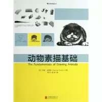 动物素描基础(英)邓肯·史密斯|译者:缪滢//高颖9787550218543