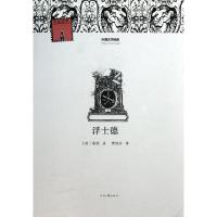 浮士德/外国文学经典(德)歌德|译者:樊修章9787807657460