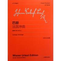 巴赫法国序曲(BWV831\831a中外文对照)(德)约翰·塞巴斯蒂安·巴赫|译者:梁晴9787544436007