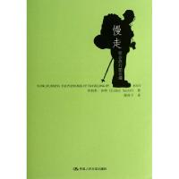 慢走(徒步旅行的乐趣)(澳)吉莉恩·苏特|译者:徐沐子9787300173818