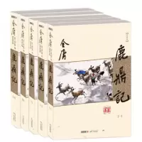 鹿鼎记(共5册新修版)/金庸作品集金庸9787546213415