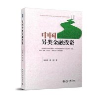 中国另类金融投资涂志勇9787301197158