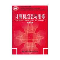 计算机组装与维修周巍9787504591524