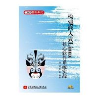 构建嵌入式LINUX核心软件系统实战杨铸9787512410848