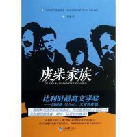 废柴家族(比利时)迪米特里·维尔胡斯特|译者:李懿9787562473503