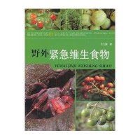 野外紧急维生食物王九棠9787562474012