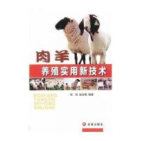 肉羊养殖实用新技术编者:权凯//赵金艳9787508280332