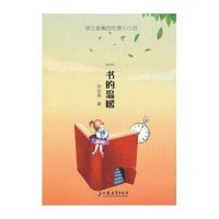 一书的温暖刘会然9787549925629