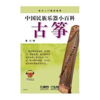古筝(附光盘)/中国民族乐器小百科潘文9787552301724