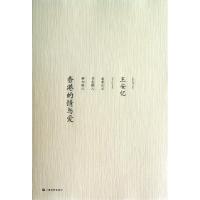 香港的情与爱王安忆9787532148370