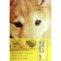 我和狗狗的幸福私信(别担心我会陪你一起老)(日)影山直美|译者:李天宇9787550219663