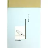 身份(精)吉狄马加9787539961927