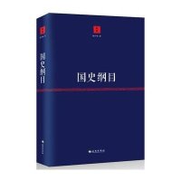 国史纲目姚中秋9787544352116
