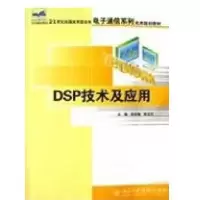 DSP技术及应用吴冬梅9787301107591