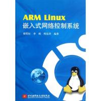 ARM Linux嵌入式网络控制系统邴哲松9787512408630