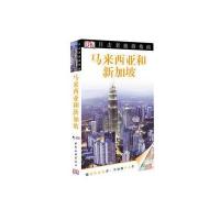 马来西亚和新加坡/目击者旅游指南英国DK公司|译者:郭承萱9787503247590