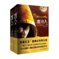 魔印人(上下)(美)彼得·布雷特|译者:程栎//邹蜜9787229070854