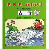 古诗童书济南出版社9787548807926
