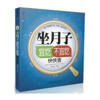 预售 坐月子宜吃不宜吃快快查 顺产剖宫产哺乳非哺乳妈妈（进补方案+饮食宜忌）怀孕坐月子健康营养餐