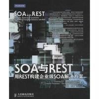 正品保证SOA与REST(用REST构建企业级SOA解决方案)(美)埃尔|译者:马国耀//申健//刘蕊