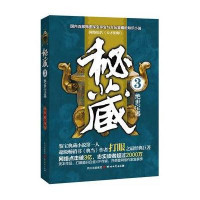 秘藏(3绝世宝器网络原名天才相师)打眼9787541137914