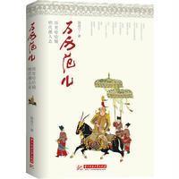 万历范儿(历史哈哈镜明代潮人志)段战江9787560994413