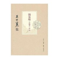锦灰堆(合编本共4册王世襄集)王世襄9787108043733
