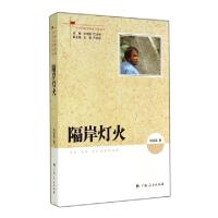 隔岸灯火/广西少数民族新锐作家丛书何述强|主编:韦守德//石才夫9787219086278