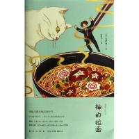 神的拉面(日)多纪光|译者:赵嵩珏9787513310680