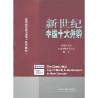 新世纪中国十大并购金融与投资书籍