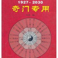 民俗万年历(1927-2030)奇专用