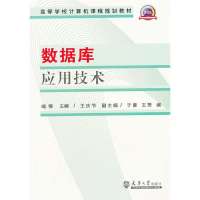 数据库应用技术喻梅9787561847459