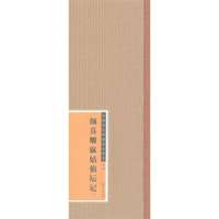 颜真卿麻姑仙坛记(1)(精)/中国历代碑帖*字临本江西美术出版社9787548023395