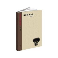 湘行散记/沈从文的湘西世界沈从文|主编:卓雅9787553801551