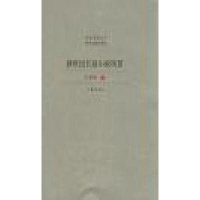 新世纪长篇小说风景/中国当代文学研究与批评书系王春林9787506370400